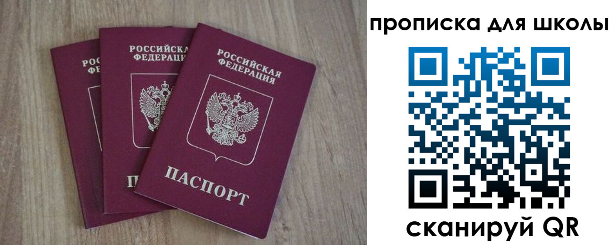 прописка для школы в Никольске