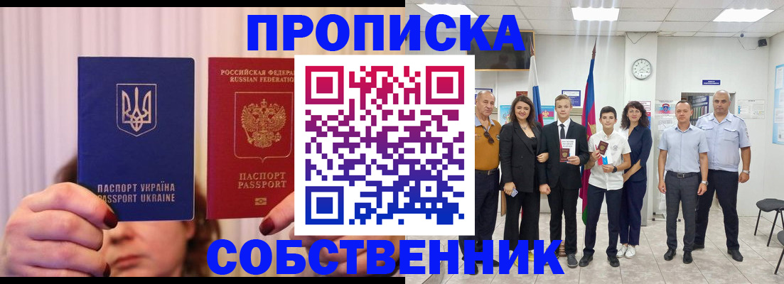 прописка законно в Никольске