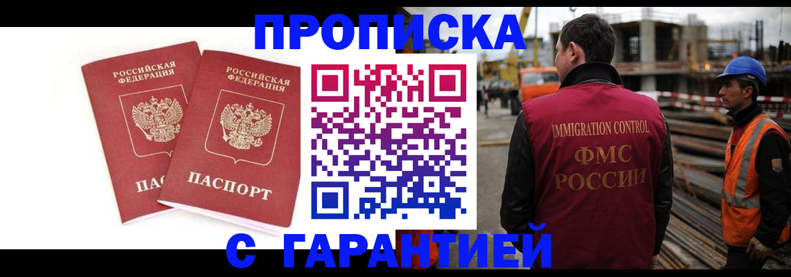 прописка ребенка в Никольске