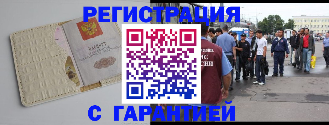 прописка ребенка в Никольске