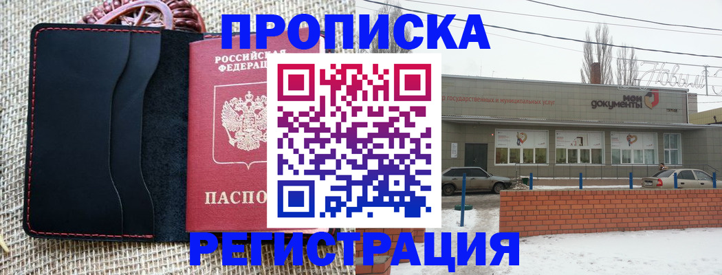 прописка для кредита в Никольске