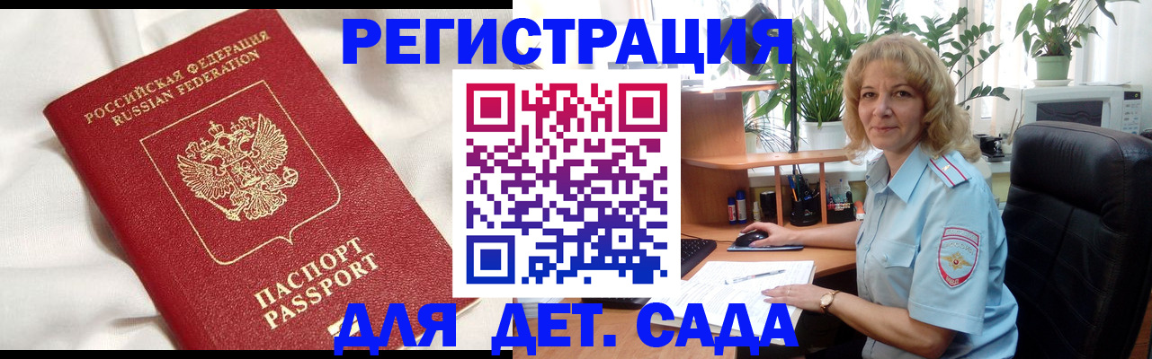 миграционный учет в Никольске